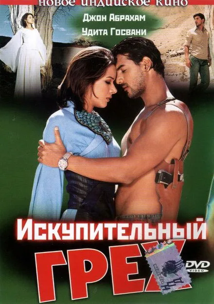 Bağışlanmış günah