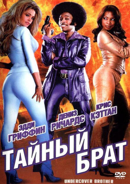<h1>Тайный брат</h1>