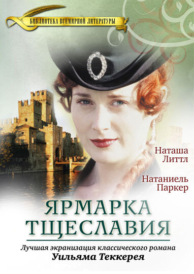 <h1>Ярмарка тщеславия</h1>