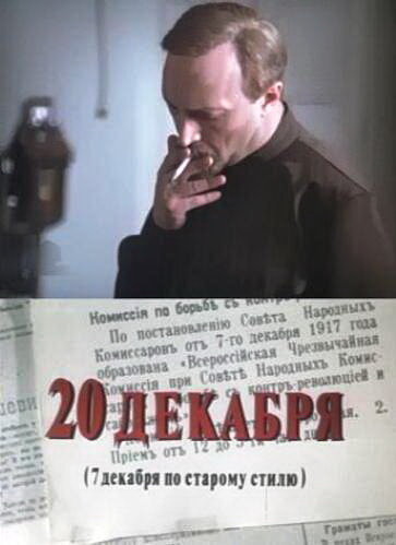 <h1>20 декабря</h1>
