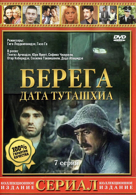 <h1>Берега</h1>