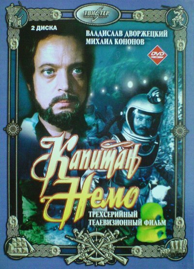 <h1>Капитан Немо</h1>