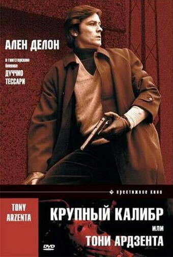 <h1>Крупный калибр</h1>