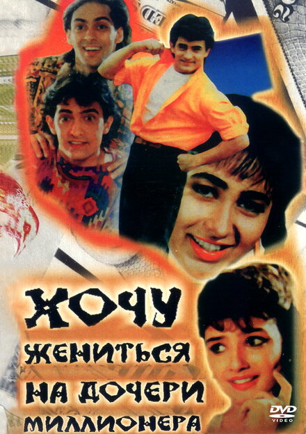 <h1>Хочу жениться на дочери миллионера</h1>