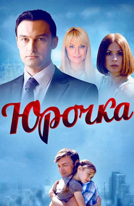 <h1>Юрочка</h1>