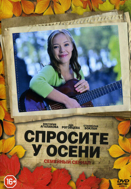 <h1>Спросите у осени</h1>