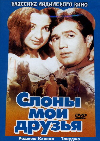 <h1>Слоны — мои друзья</h1>