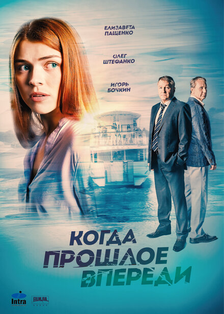 <h1>Когда прошлое впереди</h1>