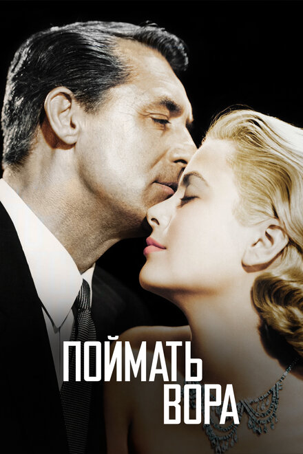 <h1>Поймать вора</h1>