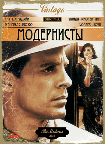 <h1>Модернисты</h1>