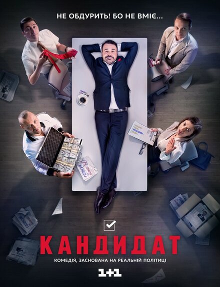 <h1>Кандидат</h1>