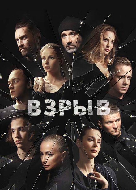 <h1>Взрыв</h1>