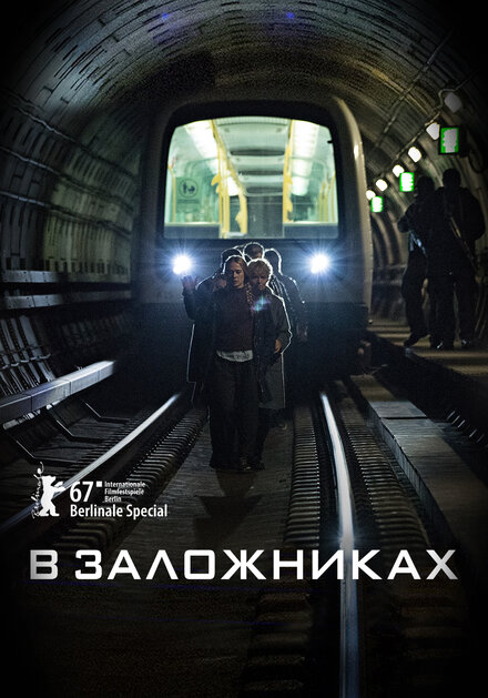 <h1>В заложниках</h1>