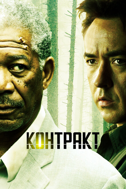 <h1>Контракт</h1>
