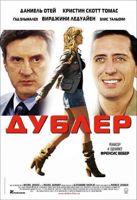 <h1>Дублер</h1>