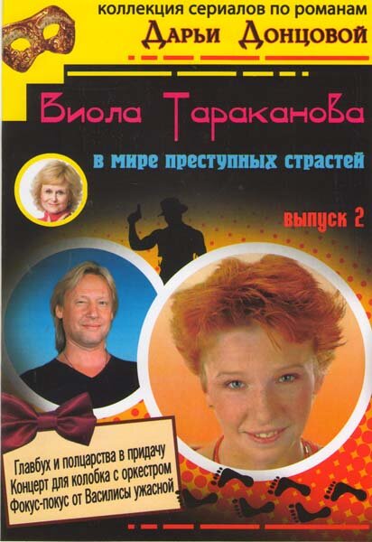 <h1>Виола Тараканова</h1>