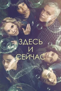 <h1>Здесь и сейчас</h1>