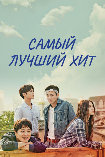 <h1>Самый лучший хит</h1>
