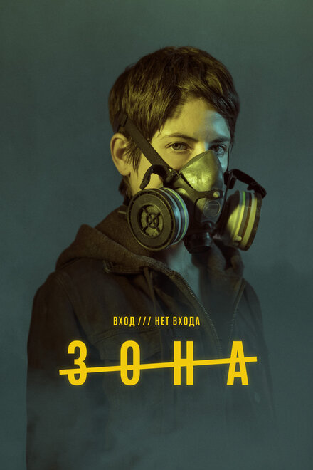 <h1>Зона</h1>
