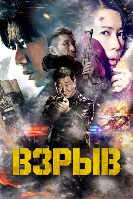<h1>Взрыв</h1>