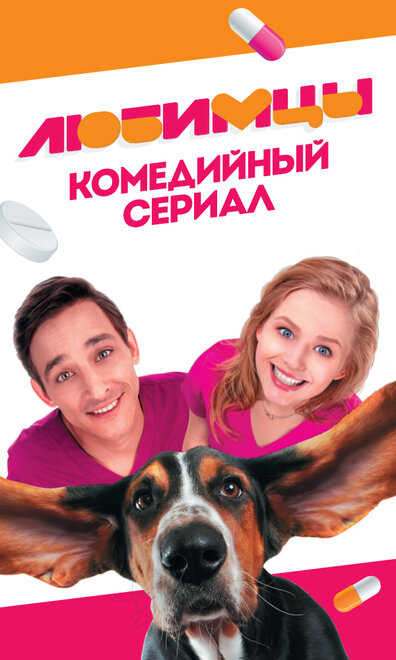 <h1>Любимцы</h1>