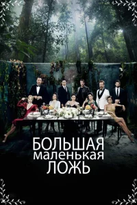 <h1>Маленькие убийства</h1>