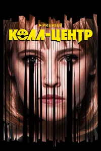 <h1>Колл-центр</h1>