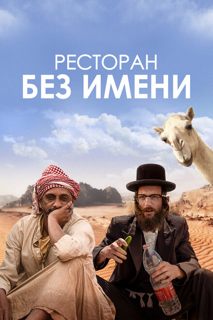 <h1>Ресторан без имени</h1>
