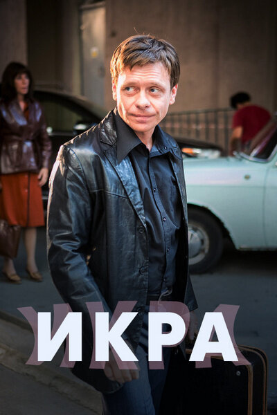 <h1>Икра</h1>