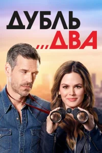<h1>Дубль два</h1>