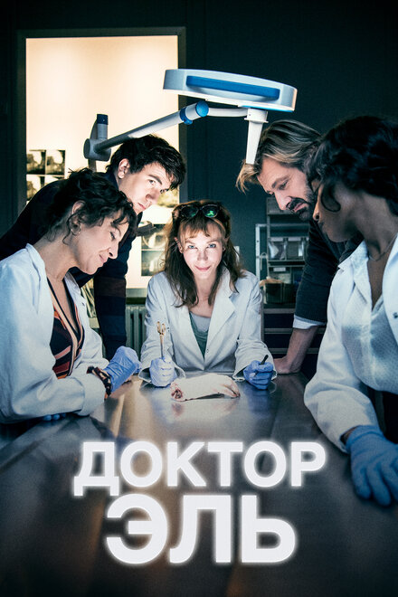 <h1>Александра Эль</h1>