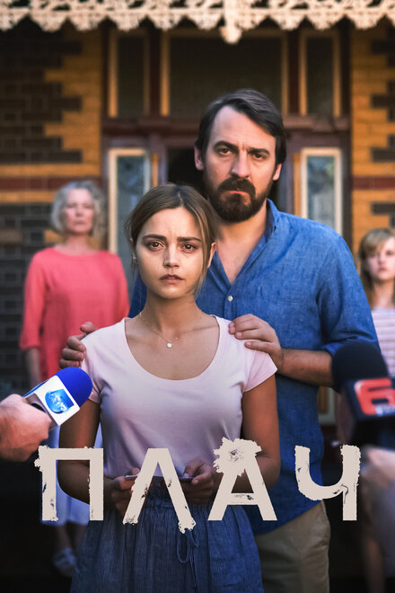 <h1>Плач</h1>