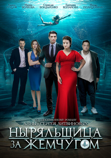 <h1>Ныряльщица за жемчугом</h1>