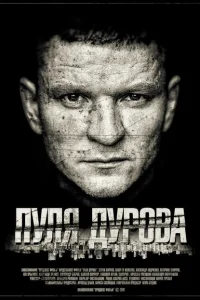 <h1>Пуля Дурова</h1>