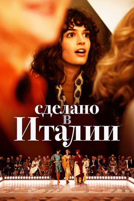 <h1>Сделано в Италии</h1>
