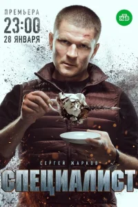 <h1>Специалист</h1>