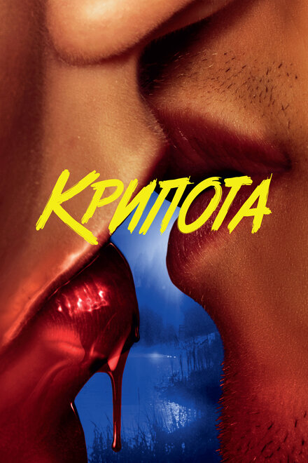 <h1>Криптид</h1>