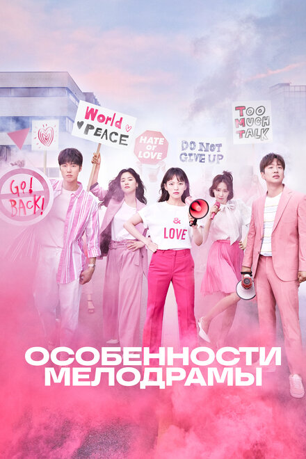 <h1>Особенности мелодрамы</h1>