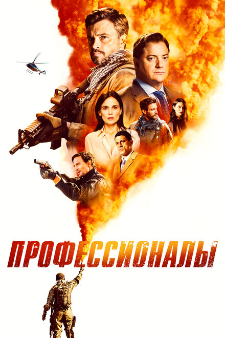 <h1>Профессионалы</h1>