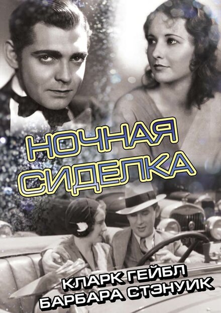 <h1>Ночная сиделка</h1>