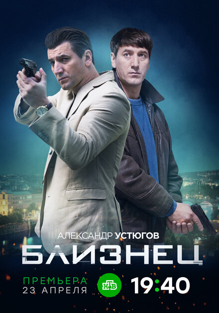 <h1>Близнец</h1>