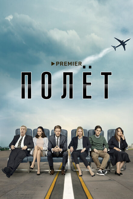 <h1>Полет</h1>