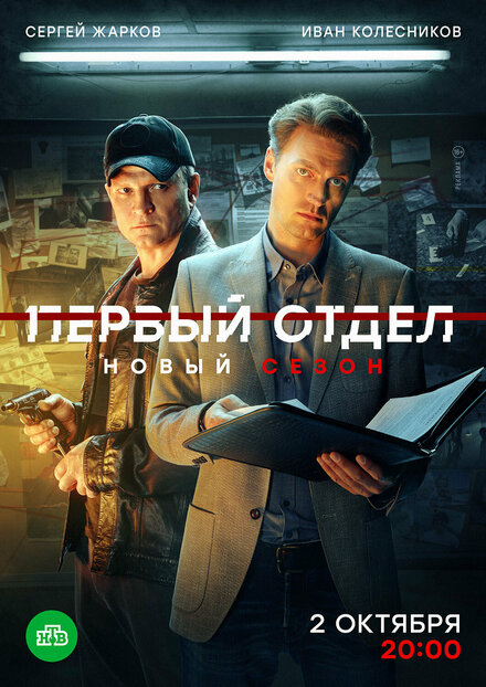 <h1>Первый отдел</h1>