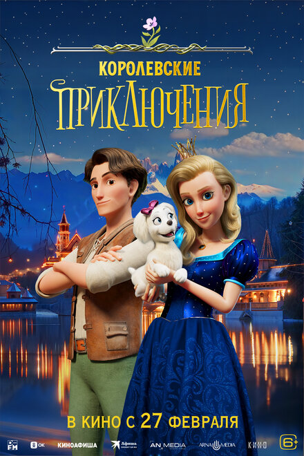 <h1>Королевские приключения</h1>