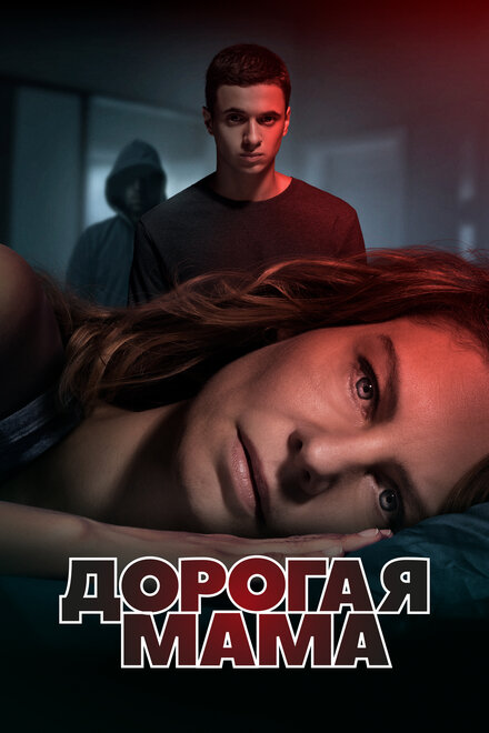 <h1>Дорогая Мама</h1>