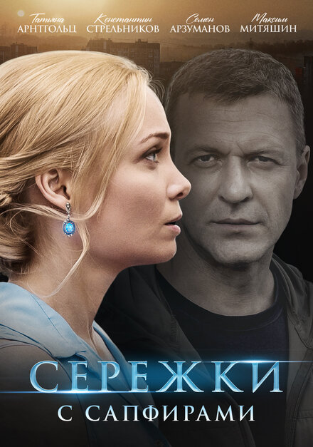 <h1>Сережки с сапфирами</h1>