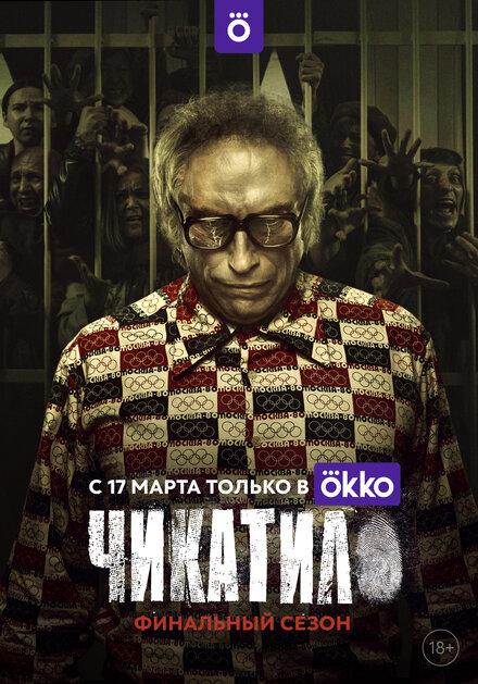 <h1>Чикатило</h1>