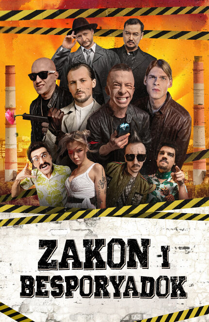 <h1>Закон и беспорядок</h1>
