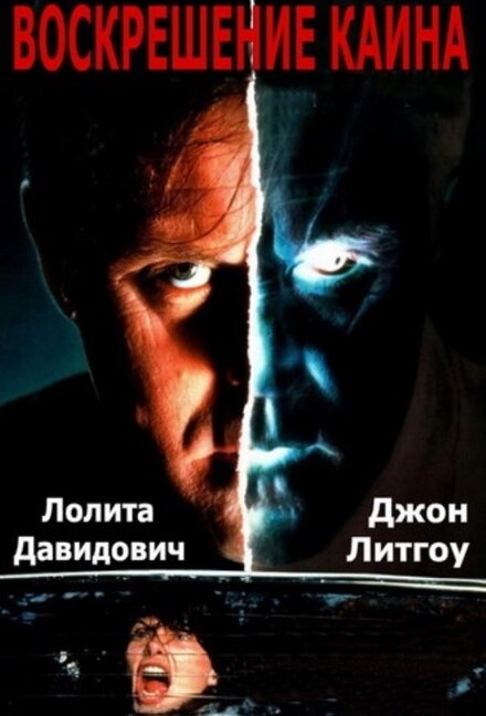 <h1>Воскрешение Каина</h1>
