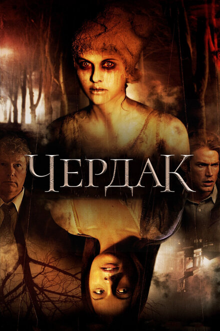 <h1>Чердак</h1>
